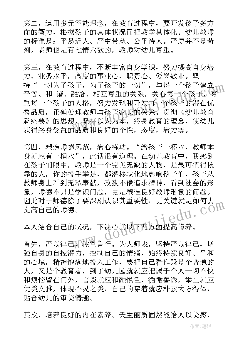 最新幼儿园班主任岗位职责心得体会(优质5篇)