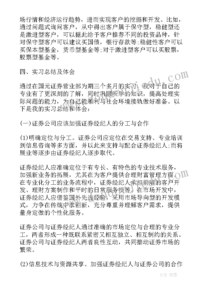 投资策略实训报告总结(实用5篇)