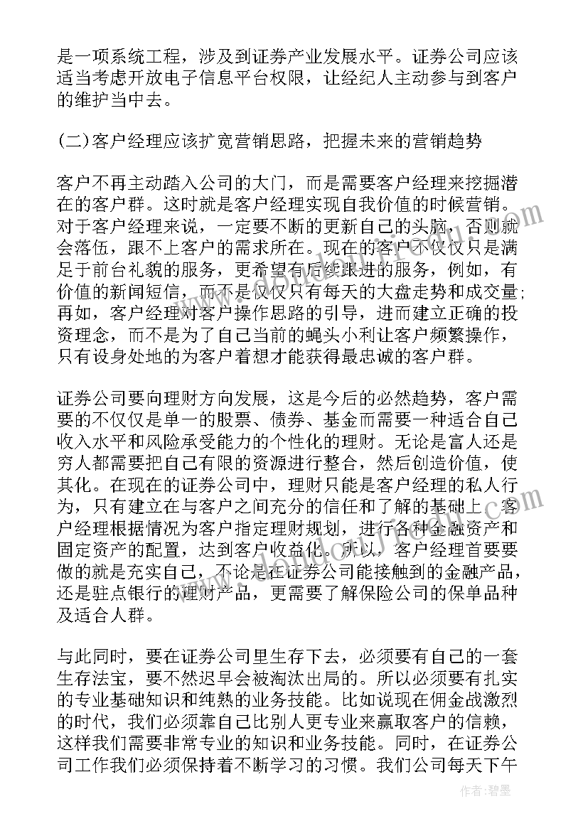 投资策略实训报告总结(实用5篇)