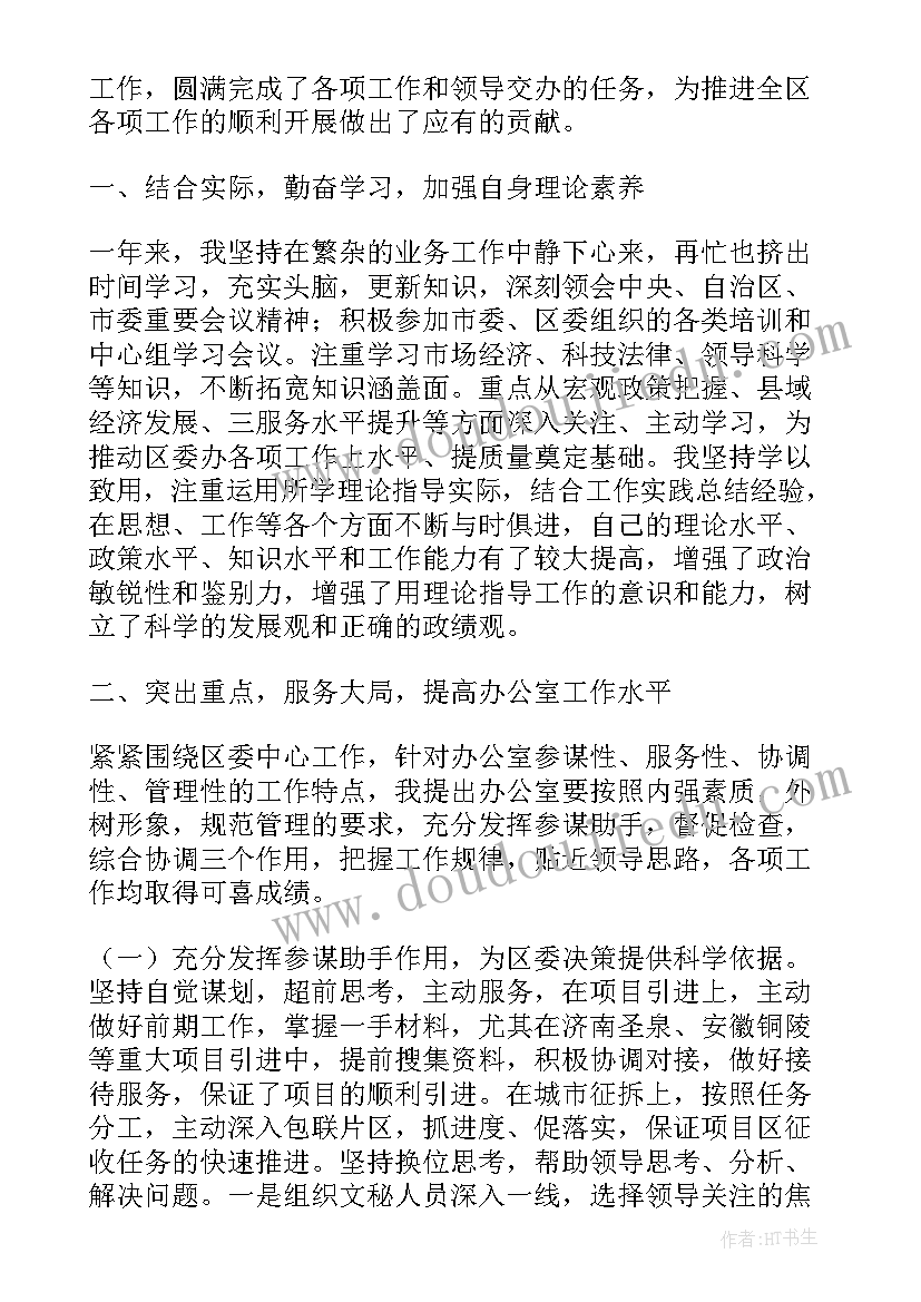 办公室年终工作述职报告总结 办公室年终工作述职报告(优秀5篇)