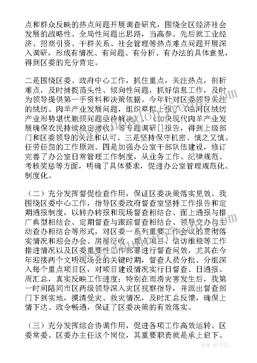 办公室年终工作述职报告总结 办公室年终工作述职报告(优秀5篇)