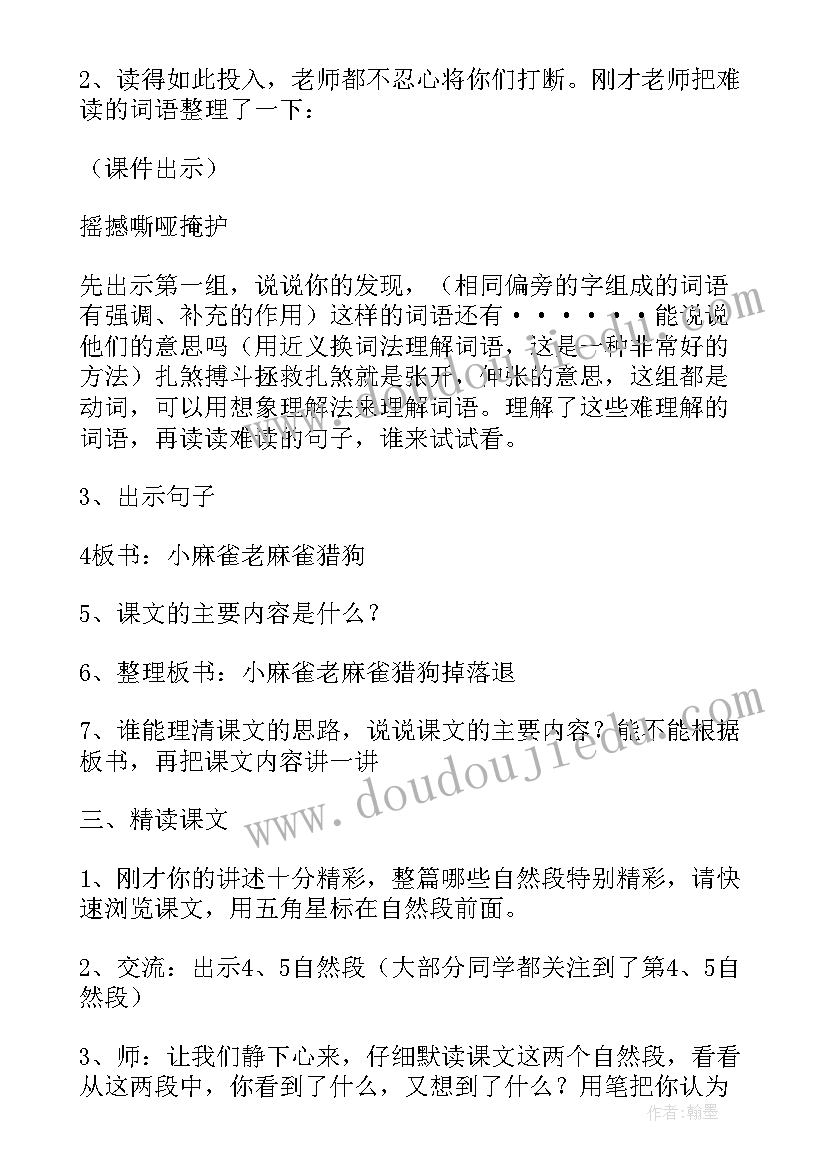 最新小学语文四年级教案及反思(汇总8篇)