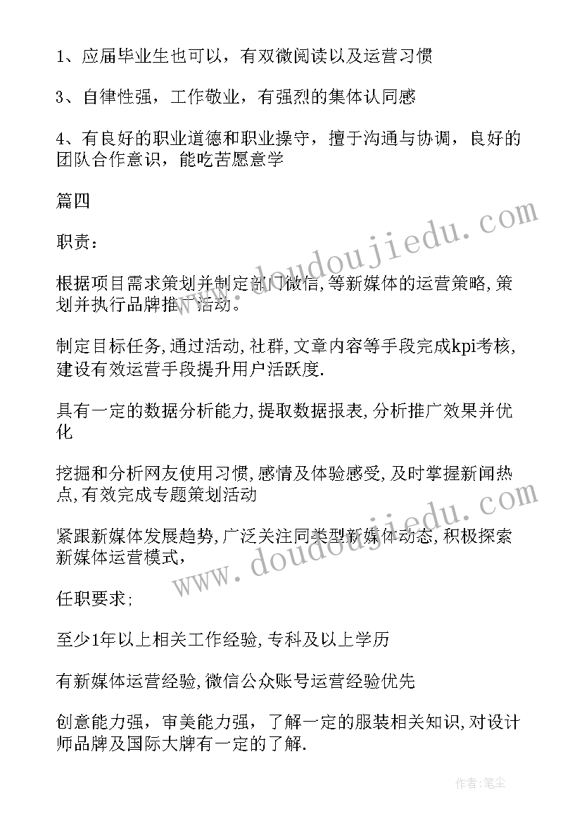 最新新媒体运营专员岗位的工作职责有哪些 新媒体运营专员岗位的工作职责(优质9篇)