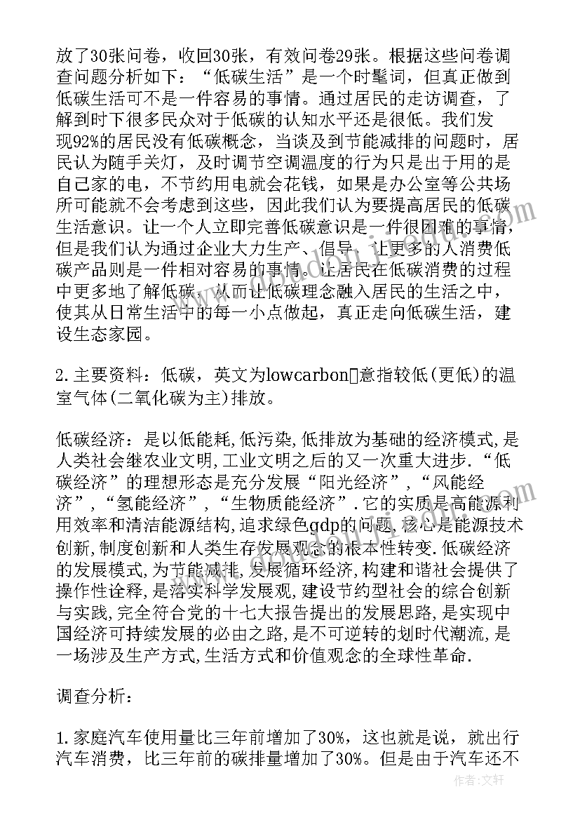 2023年暑期环保实践报告(优秀5篇)