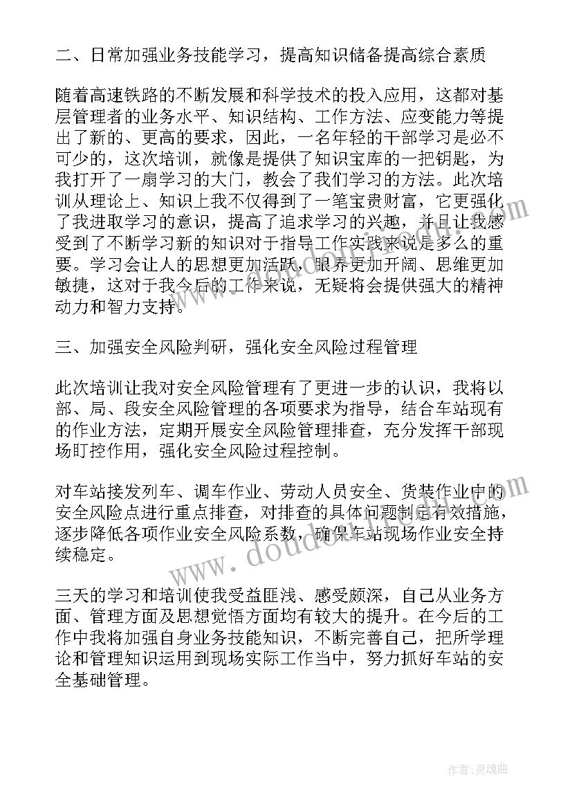 2023年铁路工务车间主任年终总结(汇总5篇)