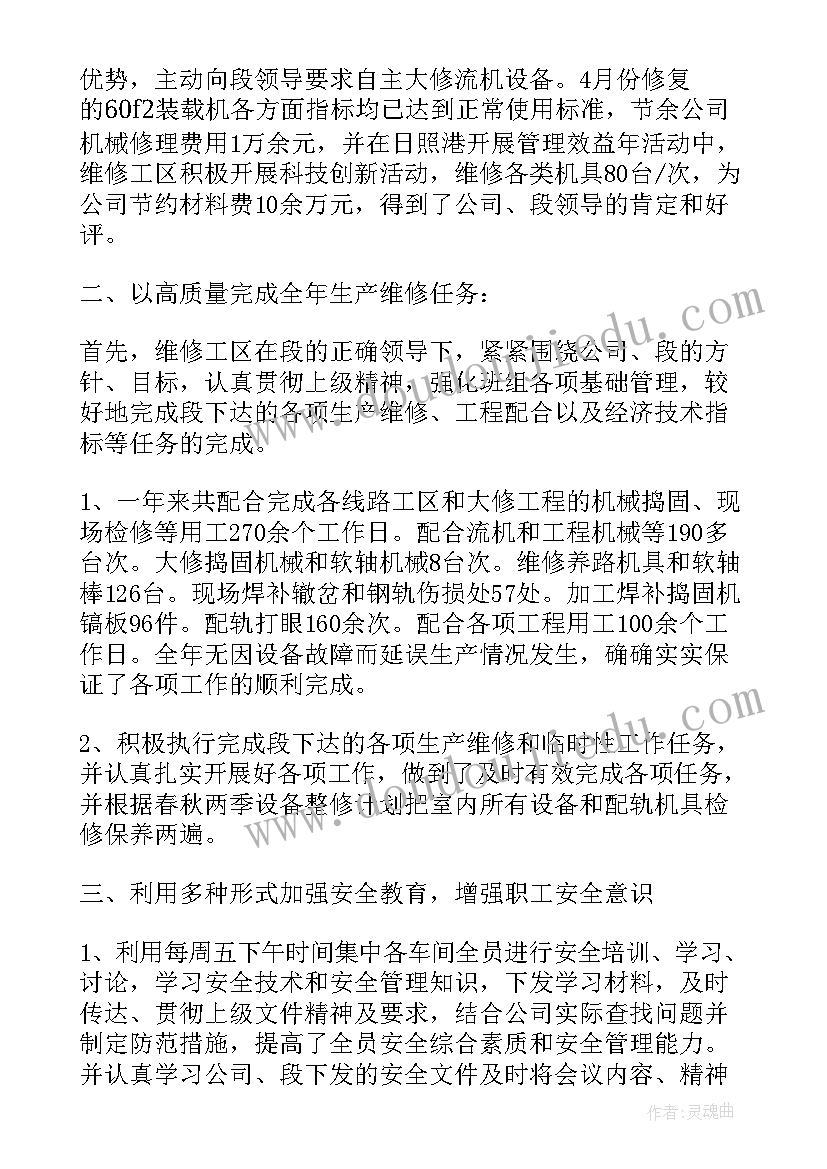 2023年铁路工务车间主任年终总结(汇总5篇)