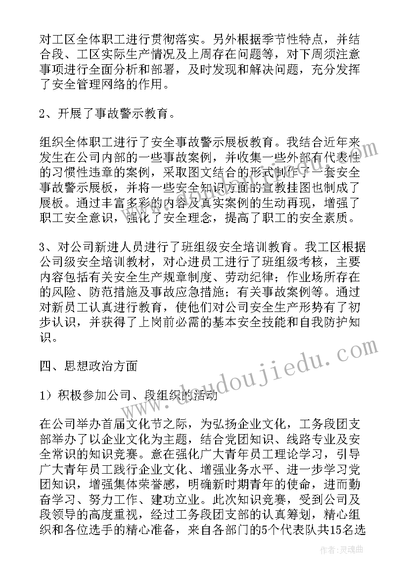 2023年铁路工务车间主任年终总结(汇总5篇)