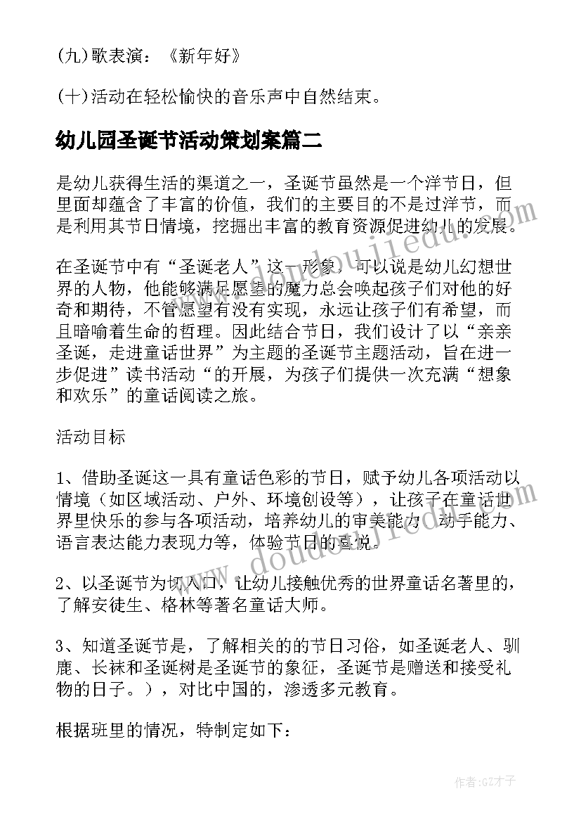 2023年幼儿园圣诞节活动策划案 幼儿园圣诞节活动策划(汇总7篇)