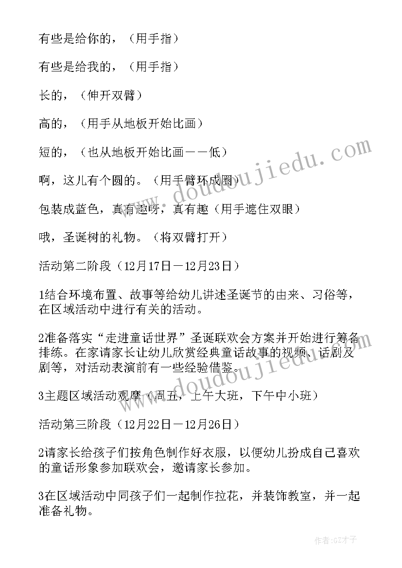 2023年幼儿园圣诞节活动策划案 幼儿园圣诞节活动策划(汇总7篇)