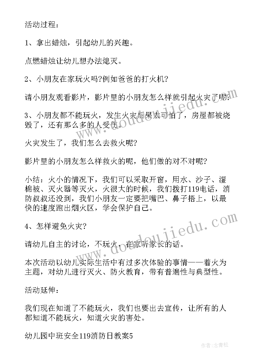 最新幼儿园中班消防安全教案反思(通用10篇)