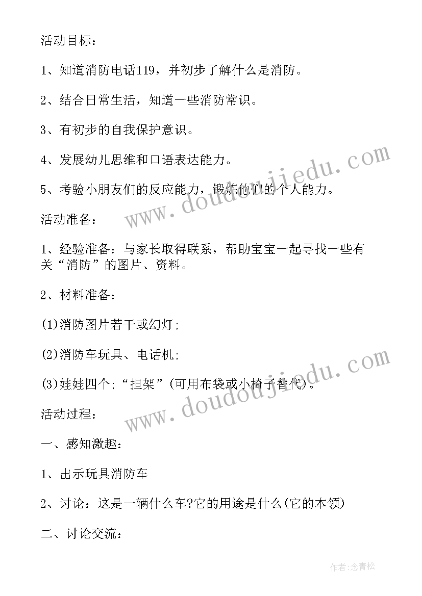 最新幼儿园中班消防安全教案反思(通用10篇)