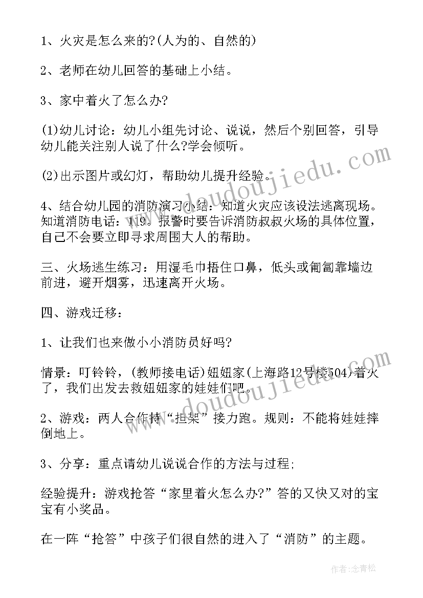 最新幼儿园中班消防安全教案反思(通用10篇)