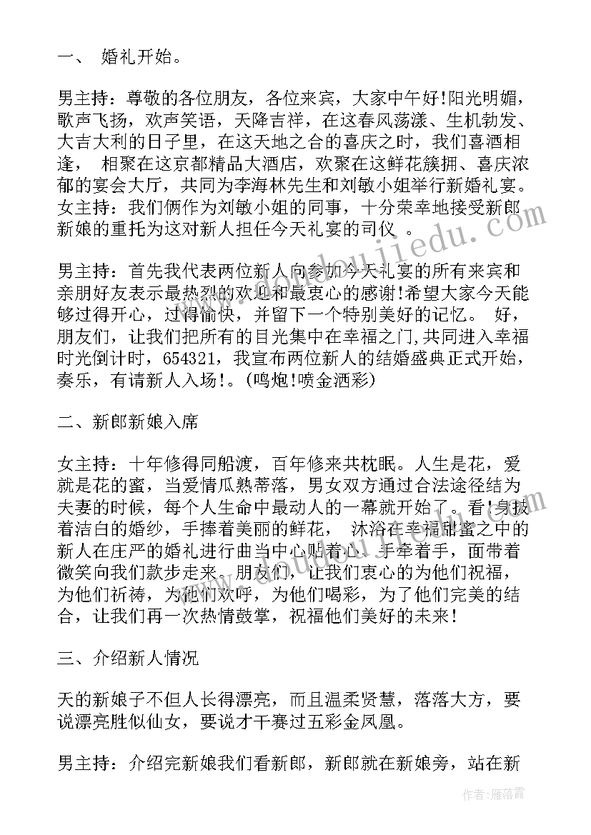 完整版婚礼主持词 农村婚礼全套主持词(模板8篇)