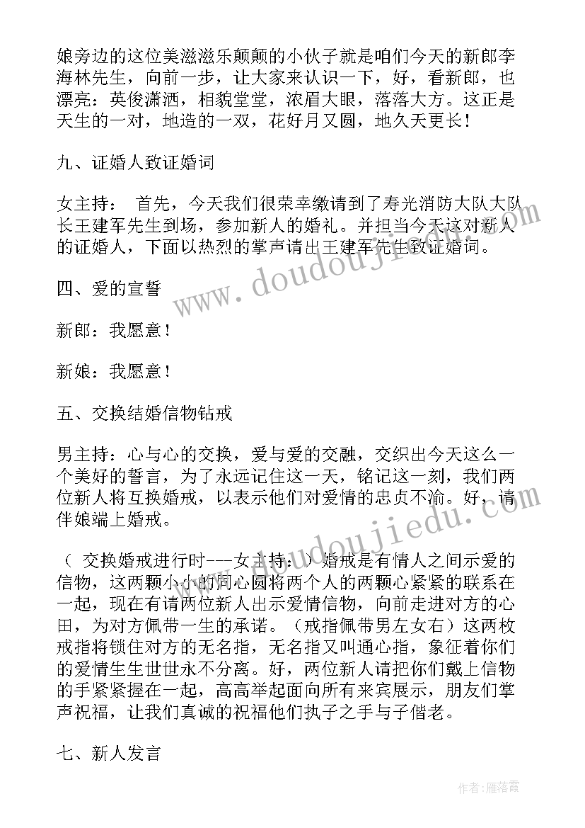 完整版婚礼主持词 农村婚礼全套主持词(模板8篇)