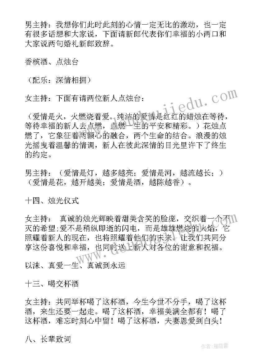 完整版婚礼主持词 农村婚礼全套主持词(模板8篇)