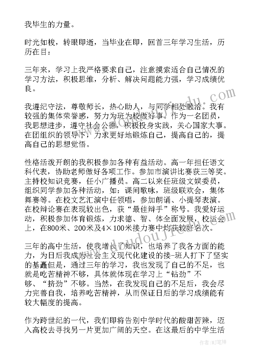 大学生道德自我评价 大学生道德与公民自我评价(优质5篇)