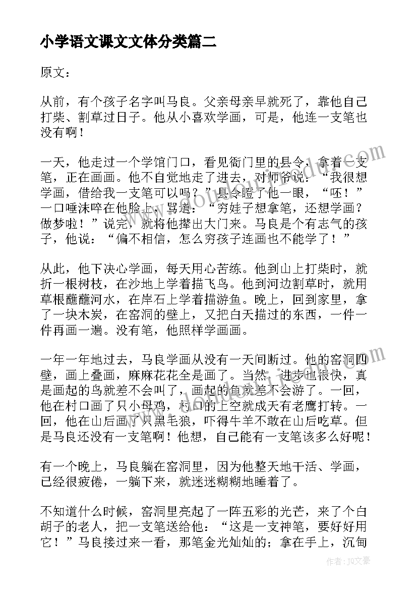 小学语文课文文体分类 小学语文课文海上日出教案(大全6篇)