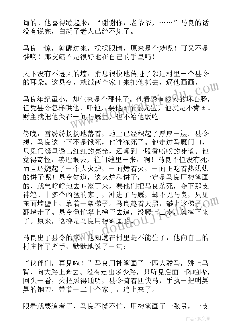 小学语文课文文体分类 小学语文课文海上日出教案(大全6篇)