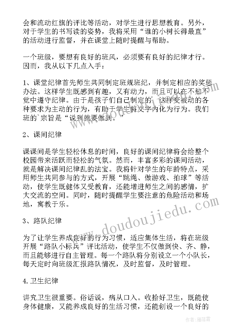 班主任工作计划具体工作计划 班主任管理班级工作计划(实用7篇)