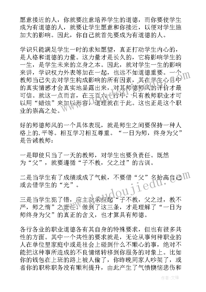 2023年教师师德师风发言提纲(实用10篇)