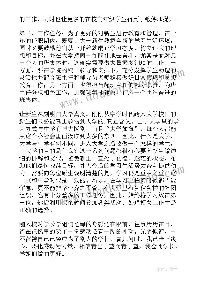 最新辞班主任申请书因怀孕 班主任申请书(精选9篇)