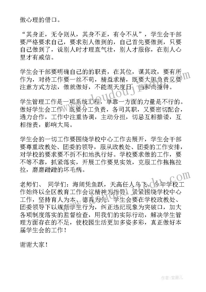 最新换届会议发言 换届大会发言稿(模板9篇)