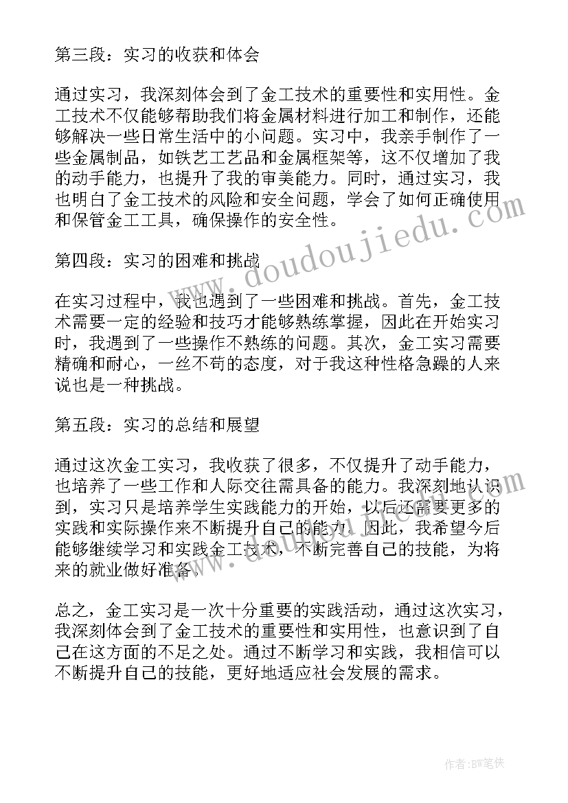 2023年金工实习报告 金工实习报告心得体会前言(汇总8篇)