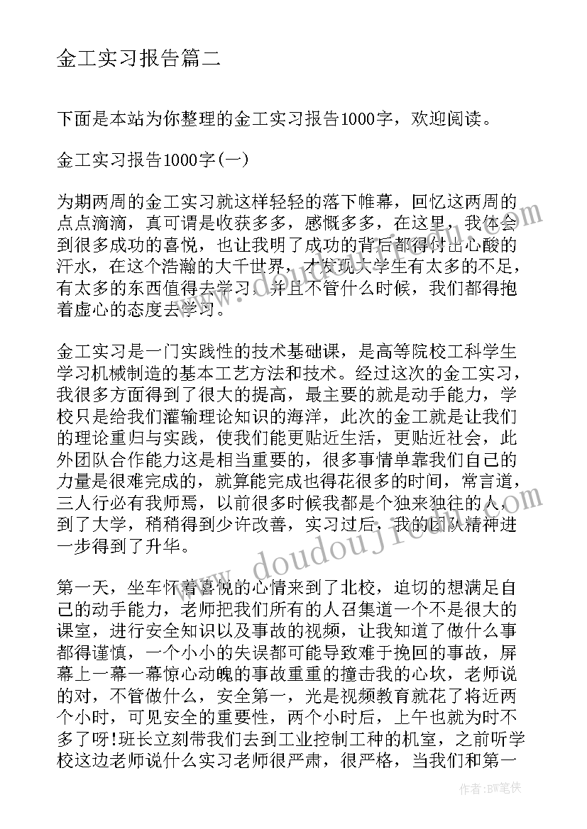 2023年金工实习报告 金工实习报告心得体会前言(汇总8篇)