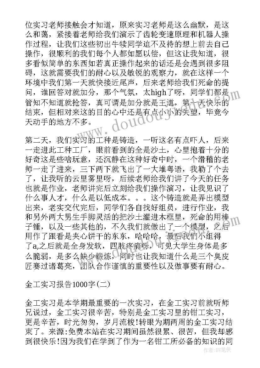 2023年金工实习报告 金工实习报告心得体会前言(汇总8篇)