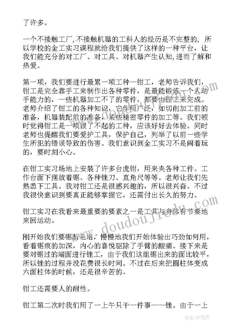 2023年金工实习报告 金工实习报告心得体会前言(汇总8篇)