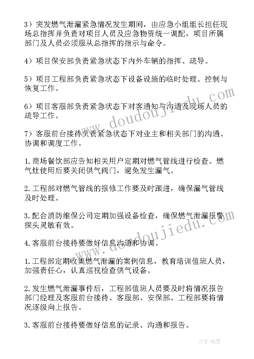 最新酒店燃气应急处置预案 学校燃气应急处置预案(优质5篇)