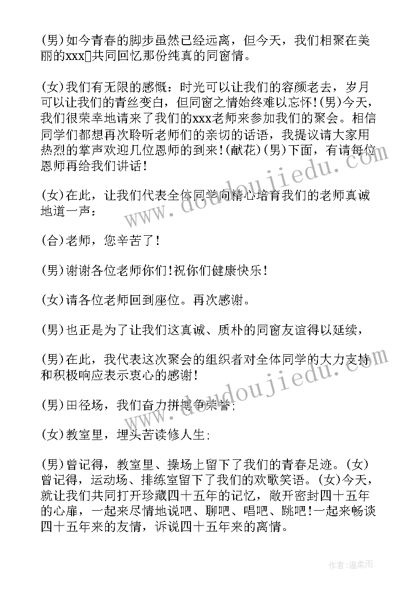 2023年毕业四十年同学聚会结束语 毕业四十年同学聚会主持词(模板5篇)