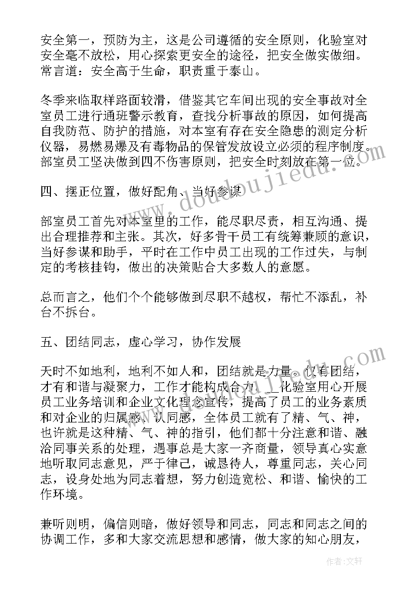 最新实验室工作自我评价(精选5篇)