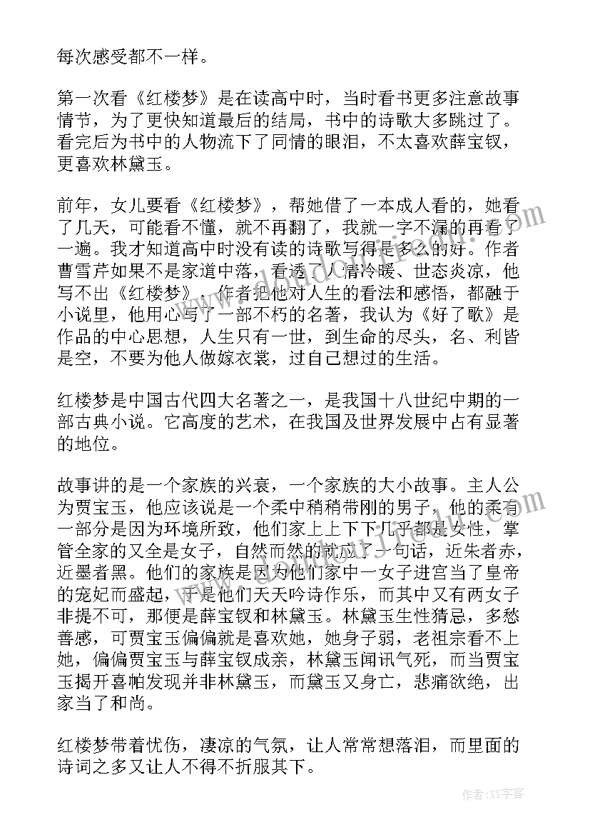 2023年红楼梦读后感大学 大学生红楼梦读后感(汇总5篇)