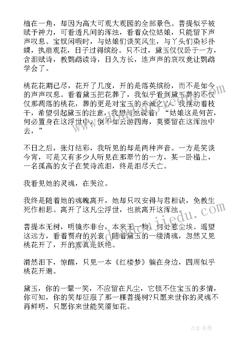 红楼梦读后感高中(精选5篇)