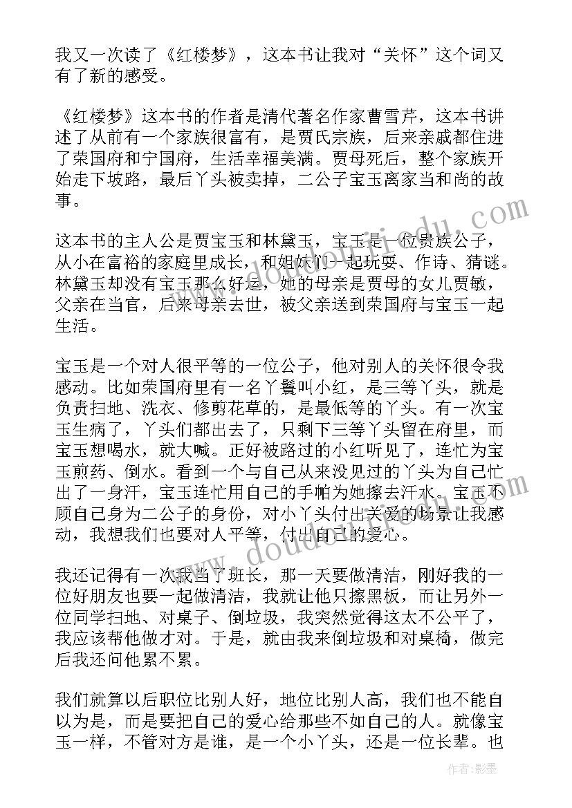 红楼梦读后感高中(精选5篇)