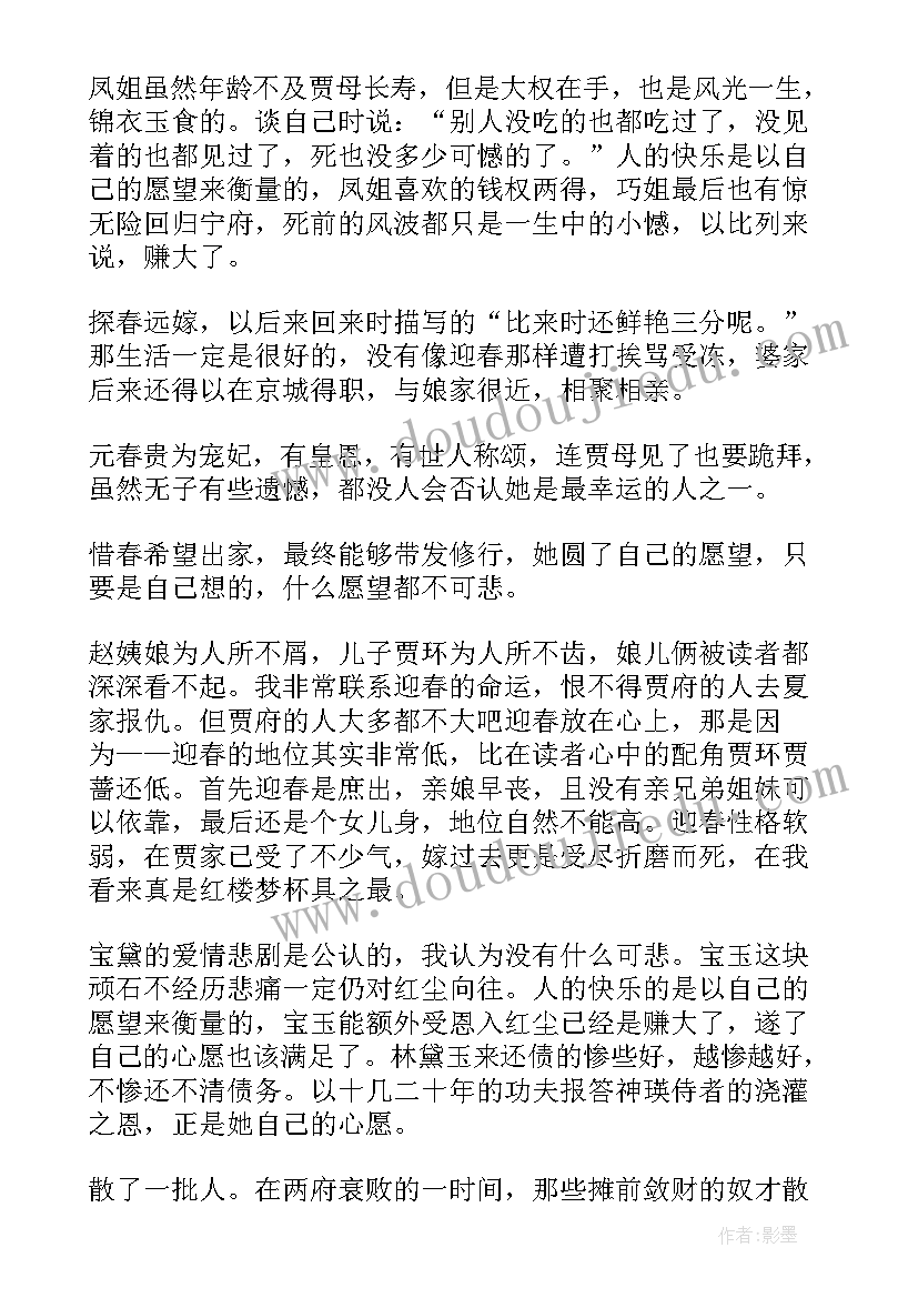 红楼梦读后感高中(精选5篇)