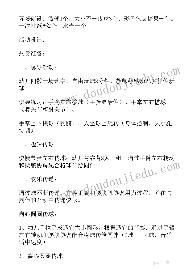 大班萝卜蹲体育教案完整版 拔萝卜大班体育活动教案(优质5篇)