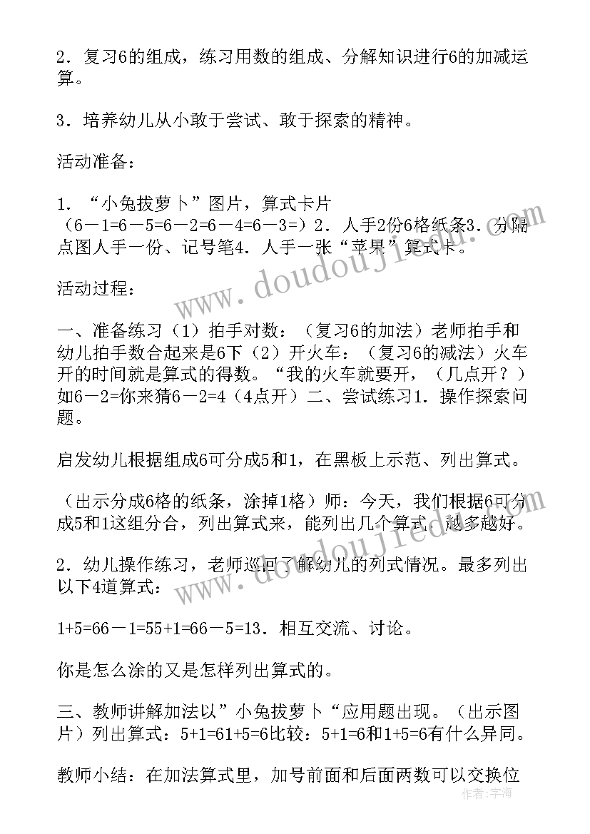 大班萝卜蹲体育教案完整版 拔萝卜大班体育活动教案(优质5篇)