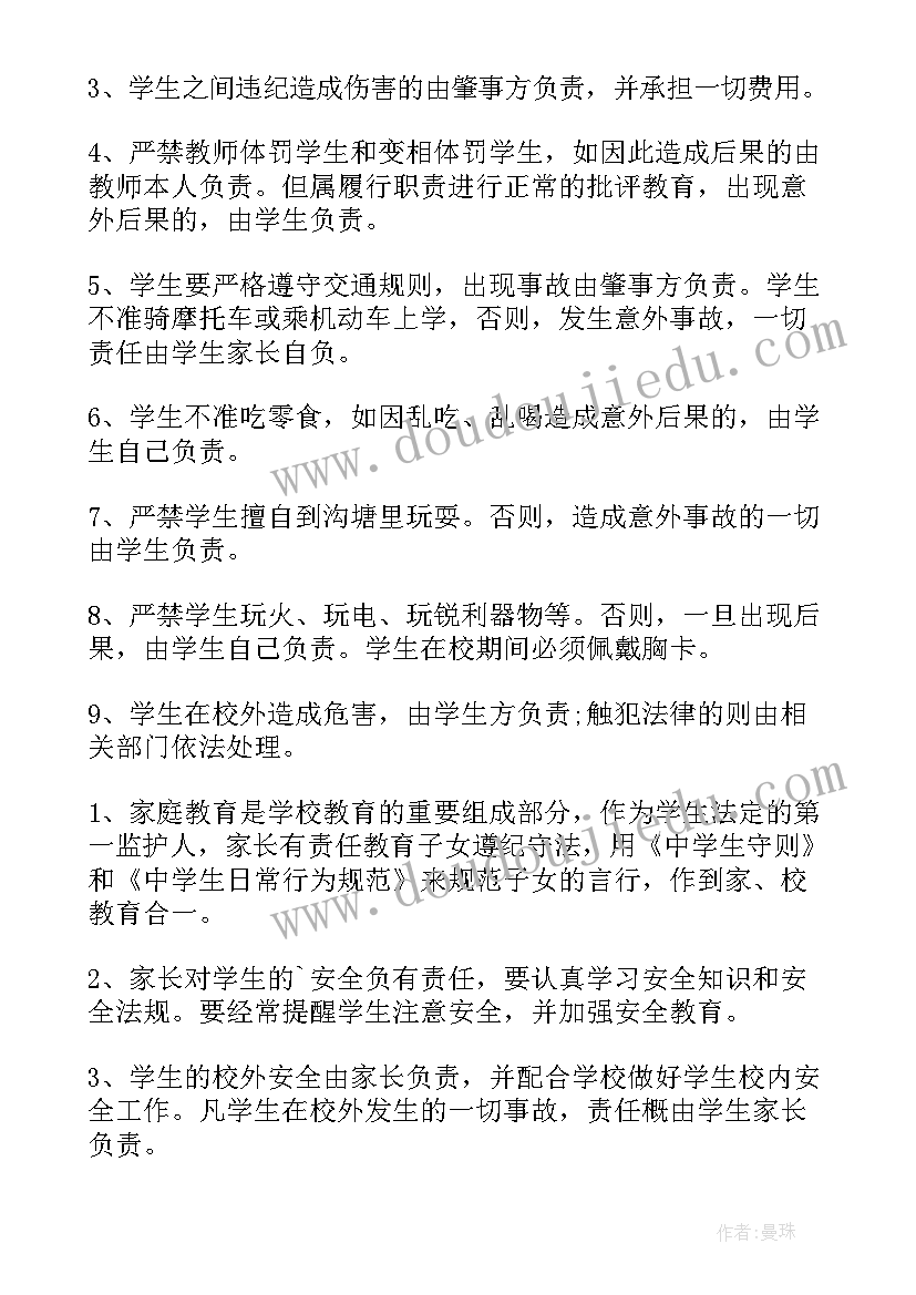 学生手机管理规定承诺书(优秀5篇)