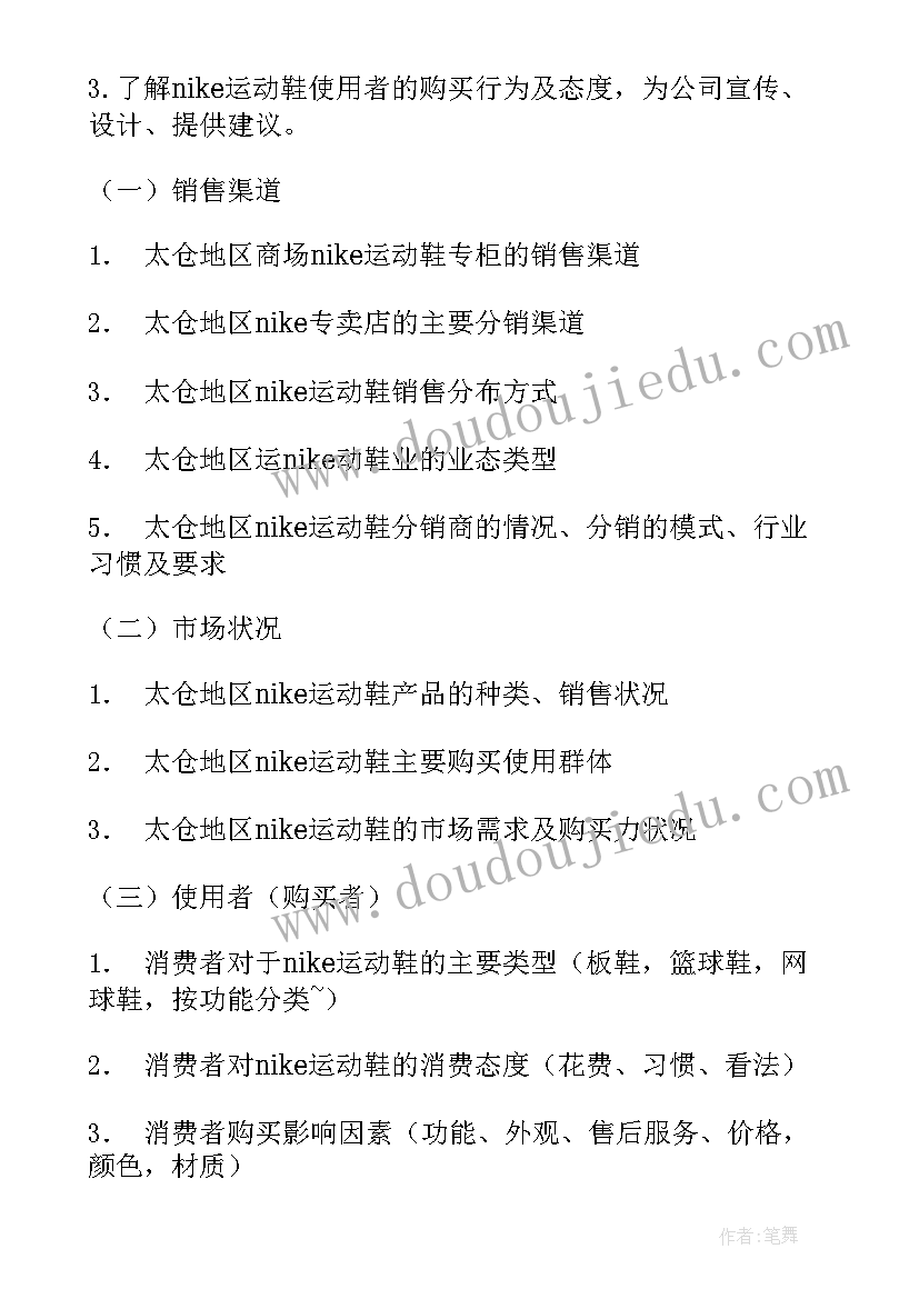 电缆电线市场调研报告 调研方案心得体会(汇总8篇)