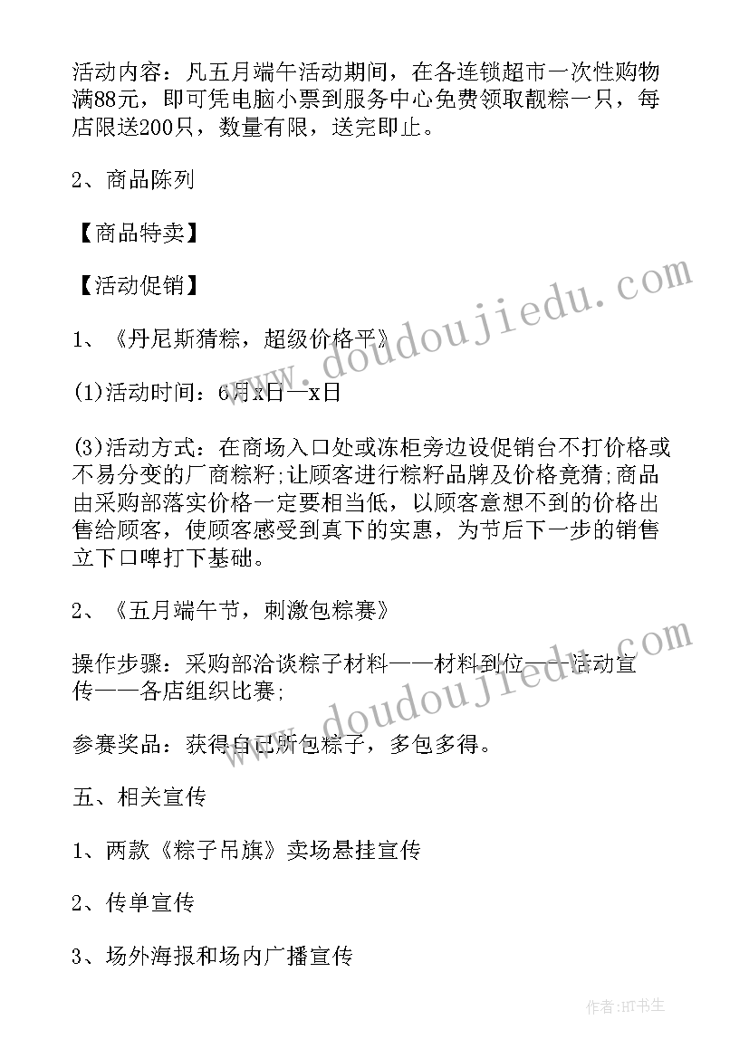 2023年端午节商场活动策划方案 端午节商场策划方案商场策划方案(精选5篇)