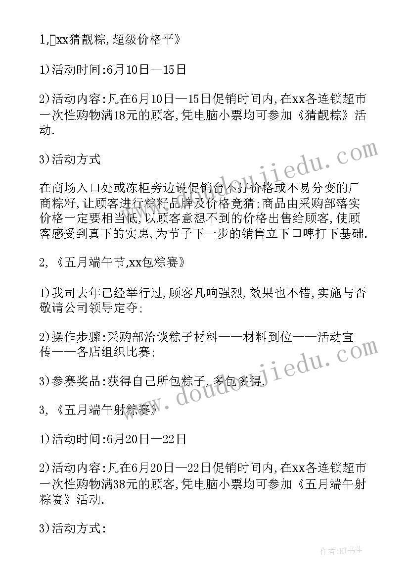 2023年端午节商场活动策划方案 端午节商场策划方案商场策划方案(精选5篇)