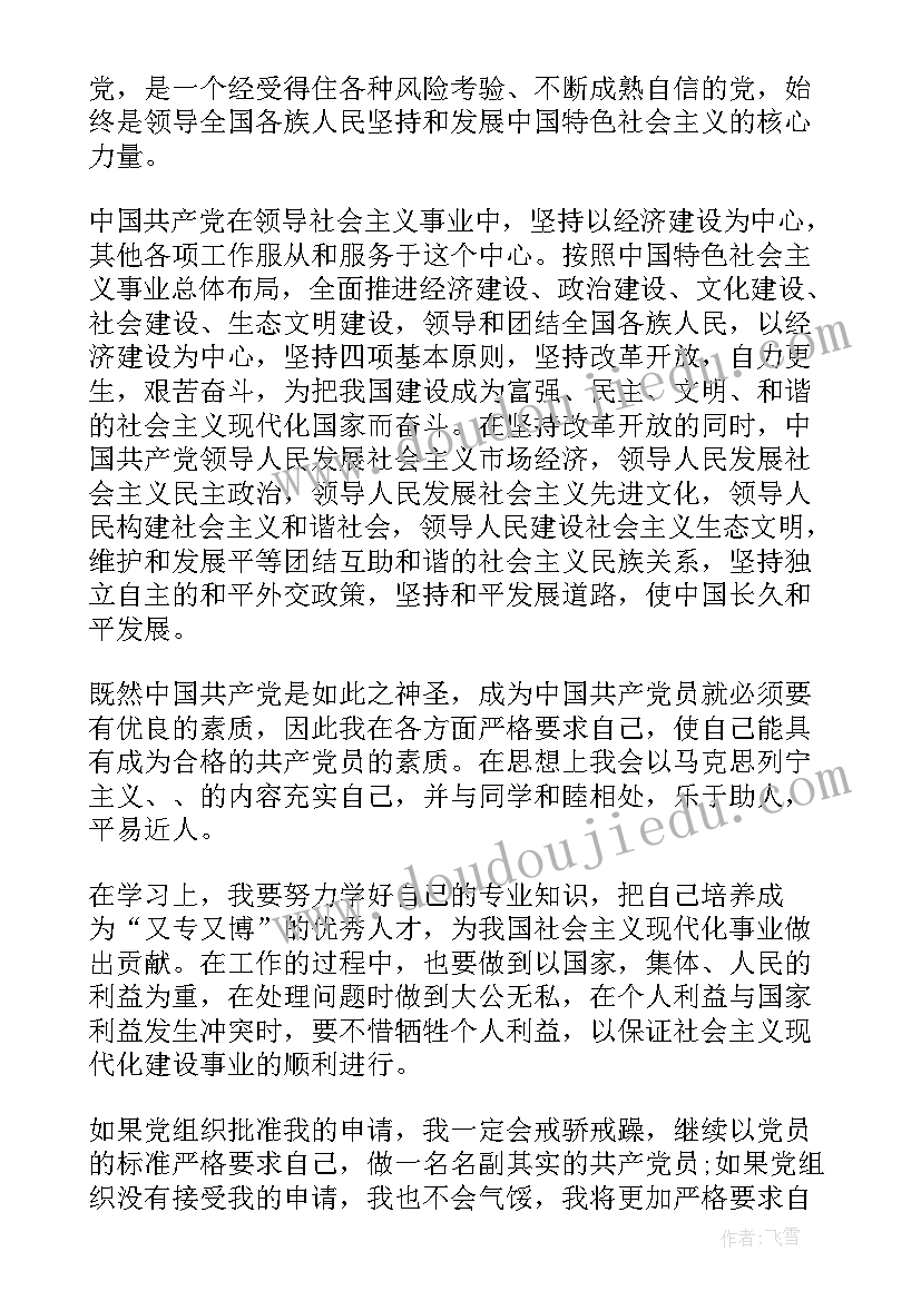 最新大学生申请入党书新版样 大学生入党申请书入党申请(实用10篇)