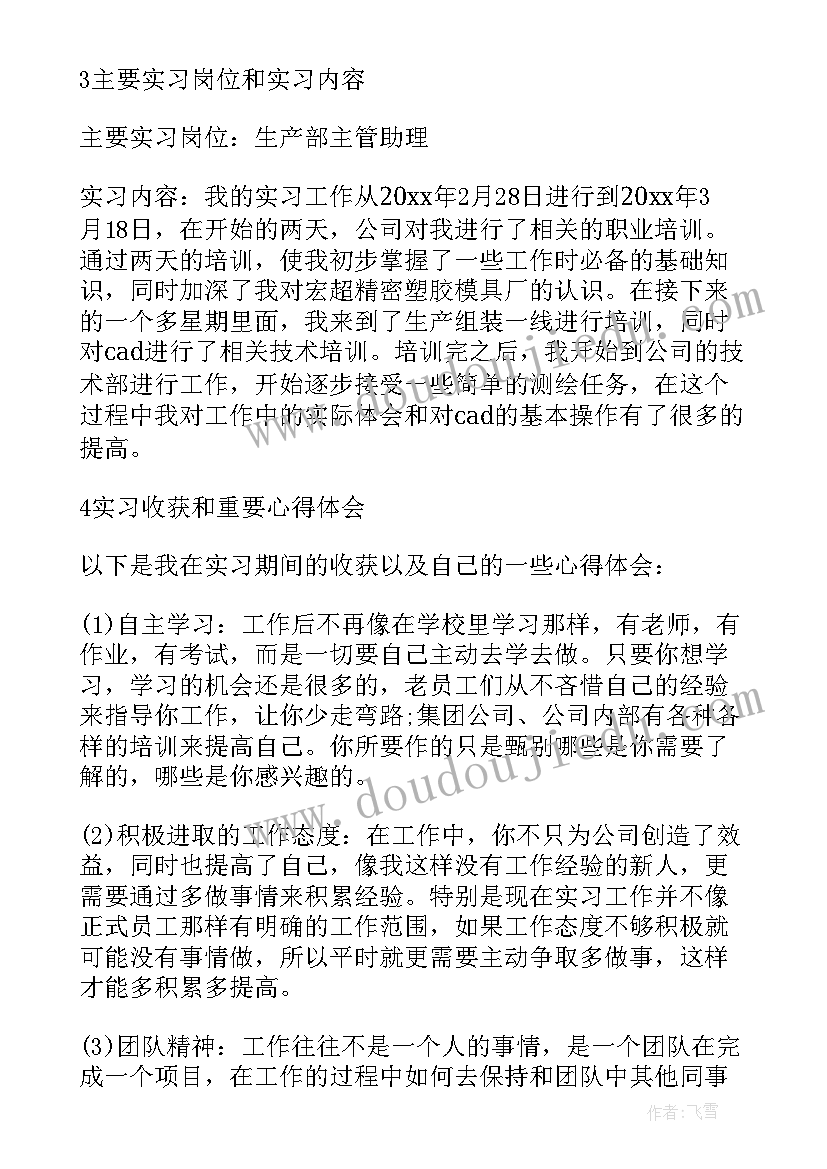 最新大学生申请入党书新版样 大学生入党申请书入党申请(实用10篇)