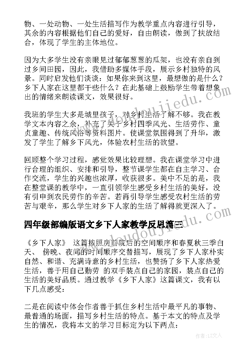 最新四年级部编版语文乡下人家教学反思 四年级语文乡下人家教学反思(优质5篇)