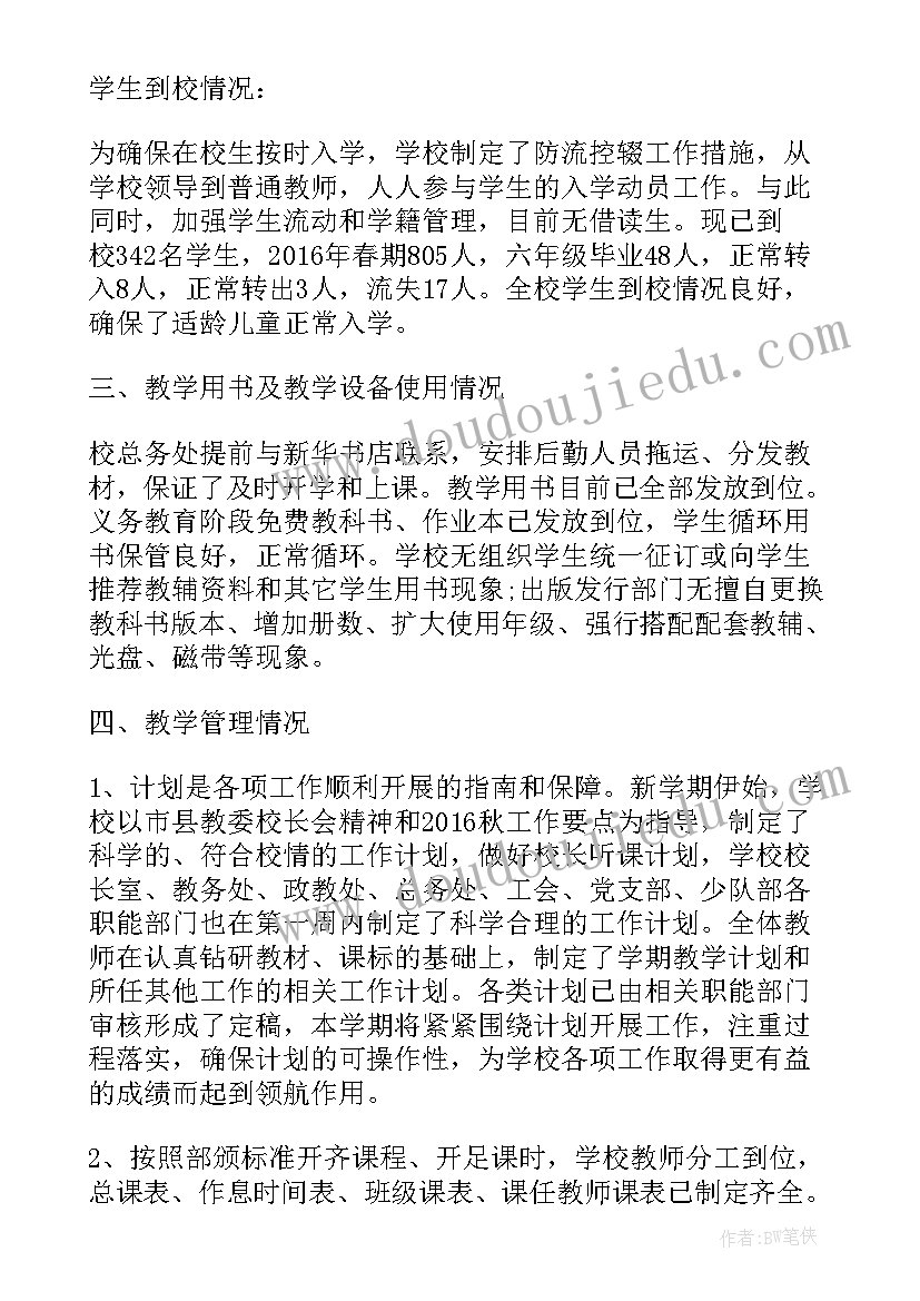 2023年小学开学检查工作自查报告 秋季小学开学工作报告(大全6篇)