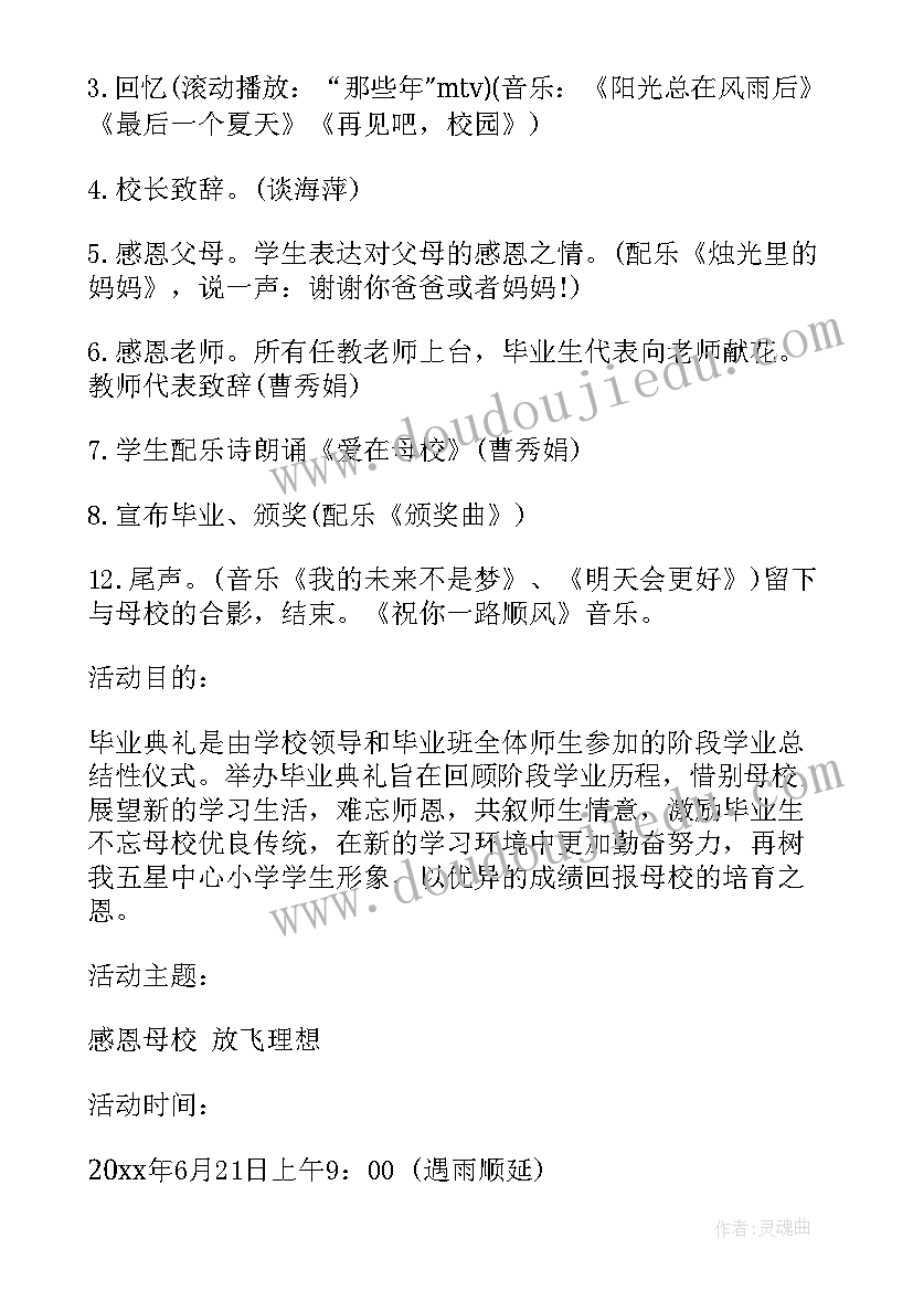 2023年小学毕业晚会活动策划方案 小学毕业晚会活动方案小学毕业活动方案(优秀7篇)