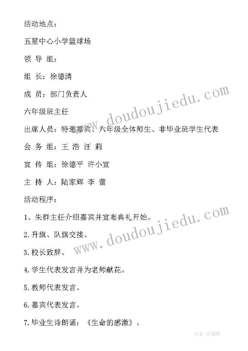 2023年小学毕业晚会活动策划方案 小学毕业晚会活动方案小学毕业活动方案(优秀7篇)