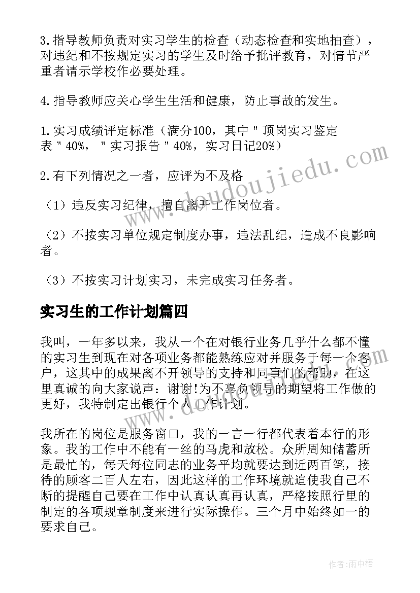 2023年实习生的工作计划(优质6篇)